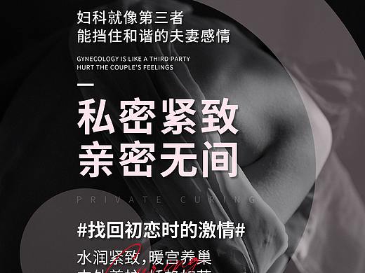 私密海报