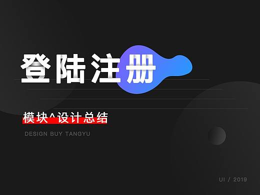 登陆注册模块设计总结