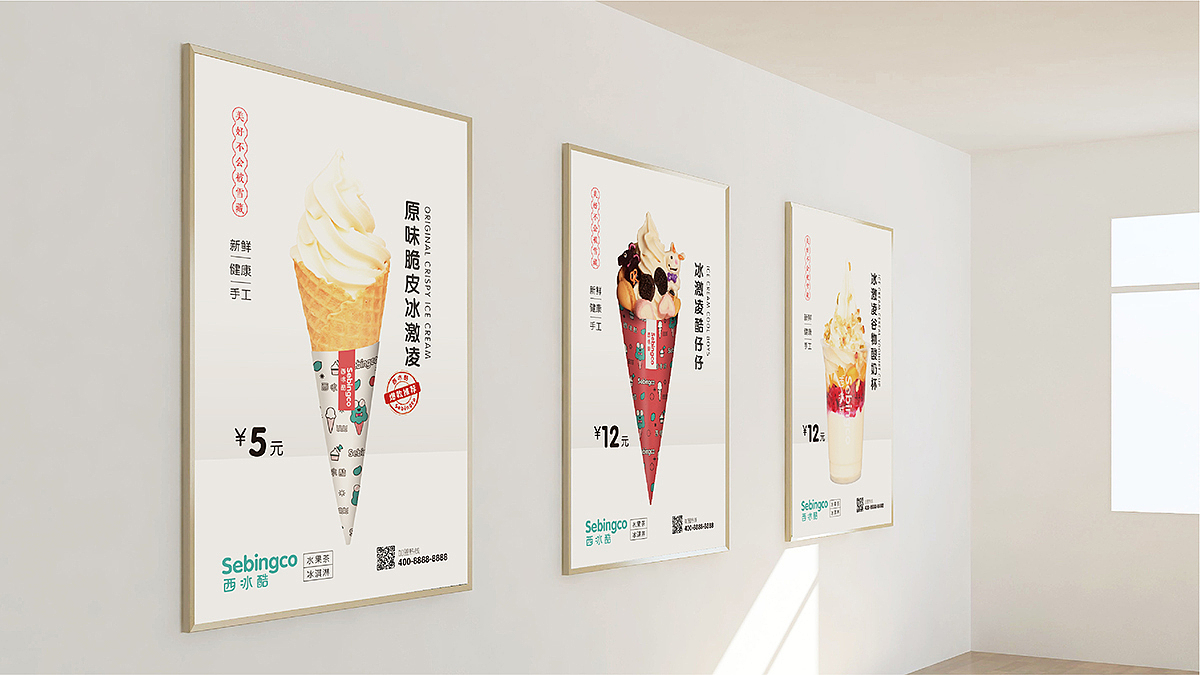 西冰酷 | 品牌整案