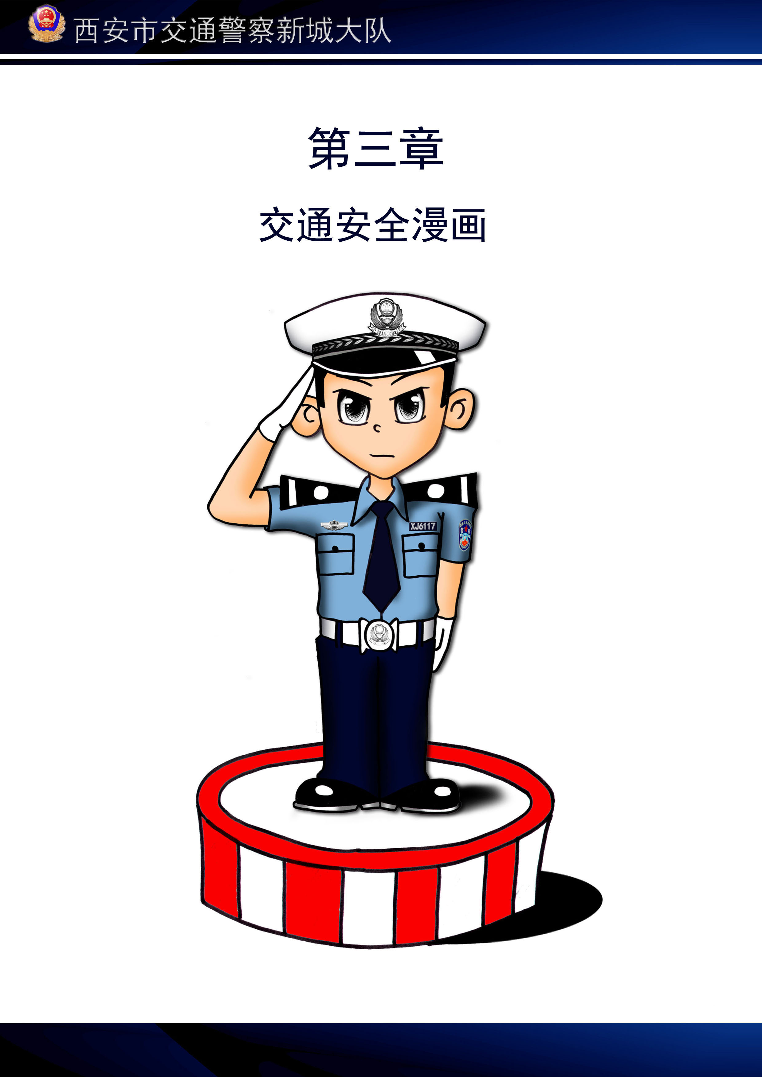 卡通警察设计图__广告设计_广告设计_设计图库_昵图网nipic.com