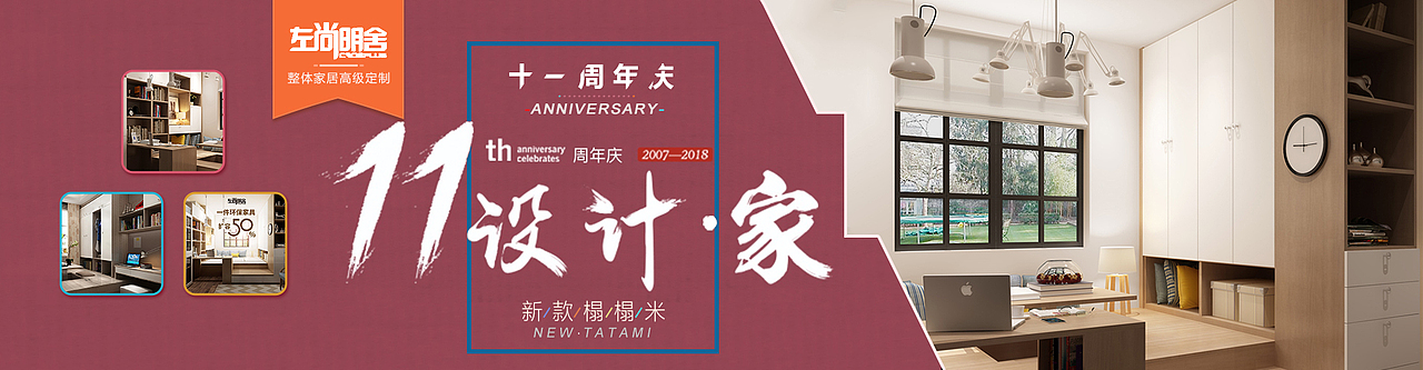 左尚明舍整体家居十一周年banner轮播推广图（图ZMTIxODQ3MzA4） - 海报 - 站酷设计师无畏止境原创素材 - 站酷ZCOOL