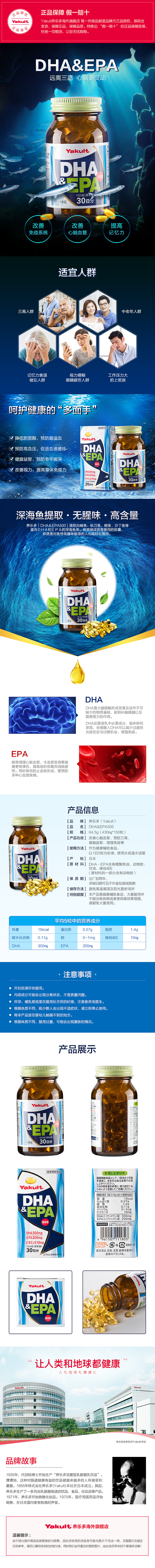 养乐多-天猫-详情-DHA