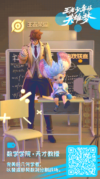 王者荣耀高校联赛H5:让王者“动起来”