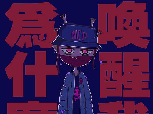 为什么唤醒我？