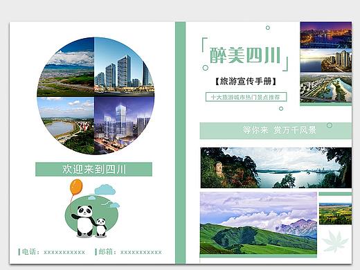 四川旅游画册