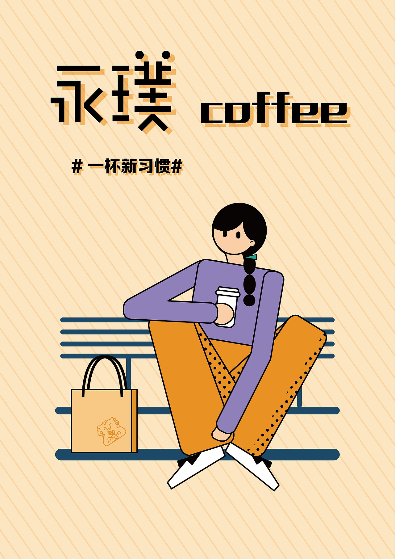 咖啡（图ZMjMwNjQyNDE2） - 商业插画 - 站酷设计师乔亚桥呀原创素材 - 站酷ZCOOL