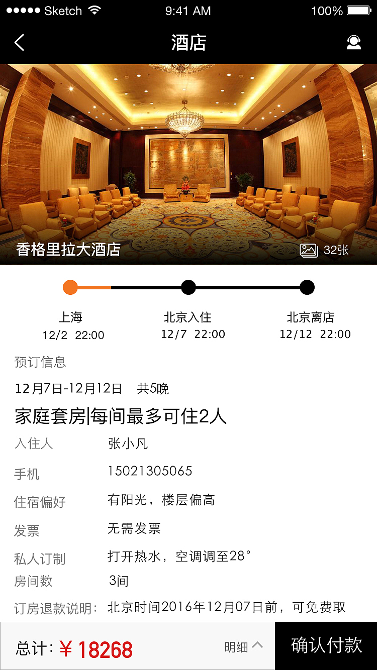 尚家App页面开发制作（模拟）（图ZNzA1MTIwNjA=） - APP界面 - 站酷设计师RogerVivier原创素材 - 站酷ZCOOL