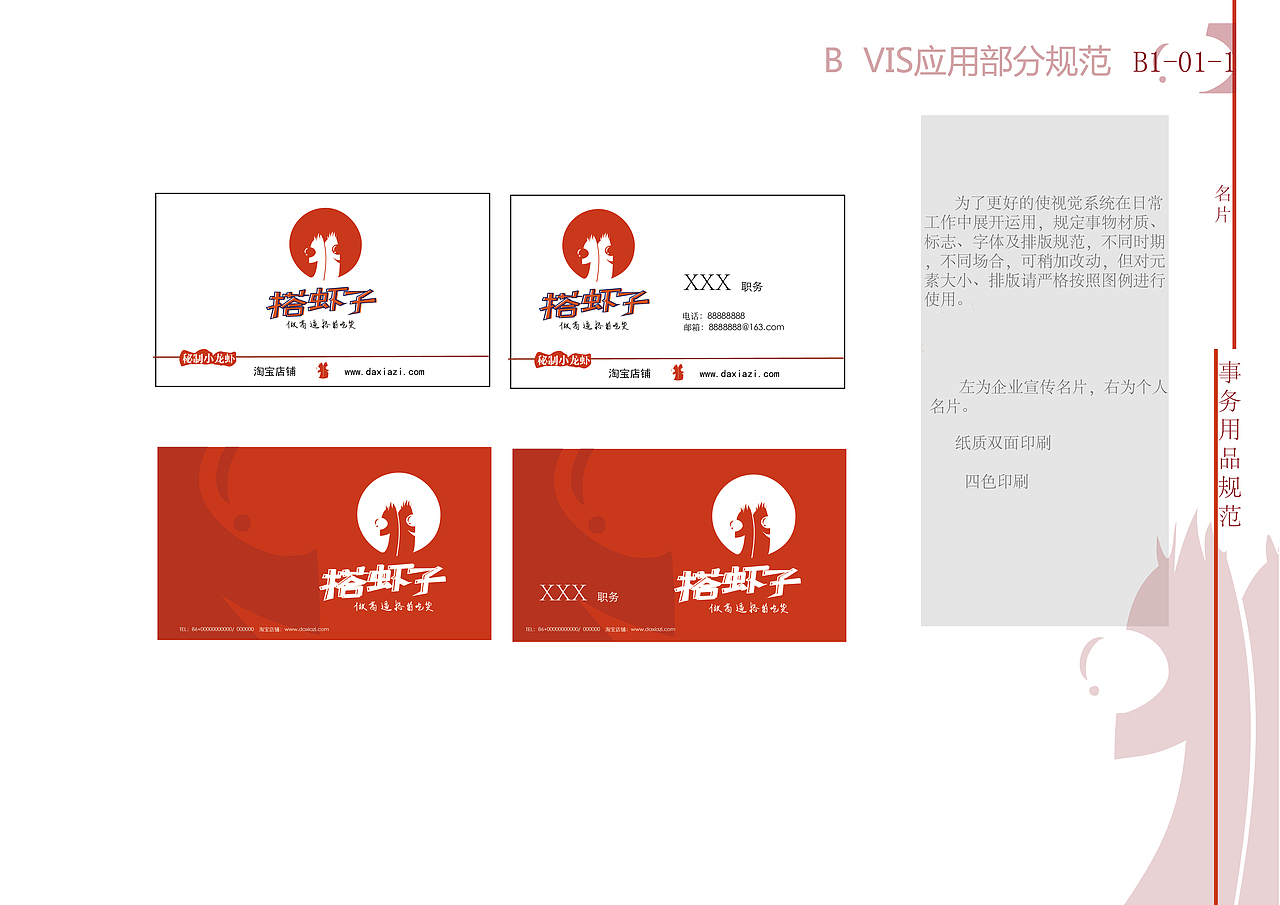 “搭虾子”常德食品VI系统设计（图ZMTE3MDk1NDQ0） - Logo - 站酷设计师小郭是谁呀原创素材 - 站酷ZCOOL
