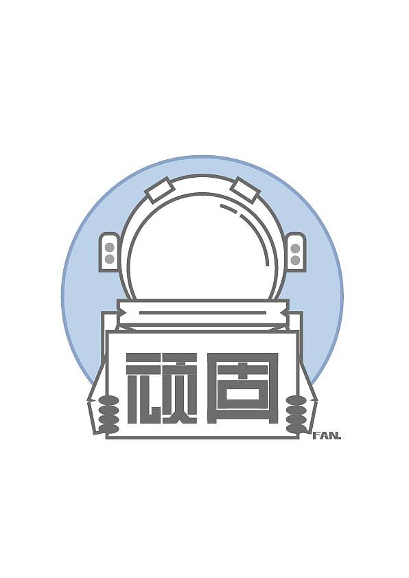 五月天顽固（图ZMTQ5Njk4OTk2） - 图案 - 站酷设计师阿樊达达Ava原创素材 - 站酷ZCOOL
