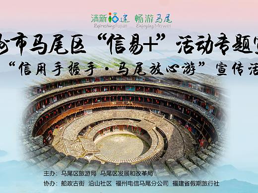 福州馬尾旅游-主kv（個(gè)人主頁-ZNDIyNzA3NTY=） - 海報(bào) - 站酷設(shè)計(jì)師Y跳跳原創(chuàng)素材 - 站酷ZCOOL