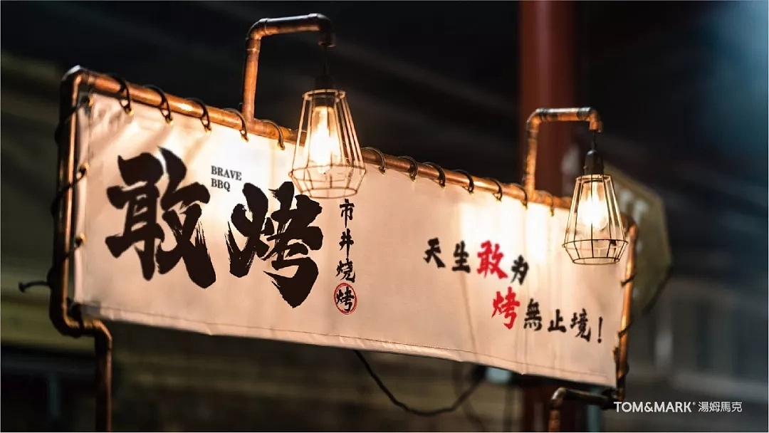 品牌设计 | 敢烤——天生敢为，烤无止境
