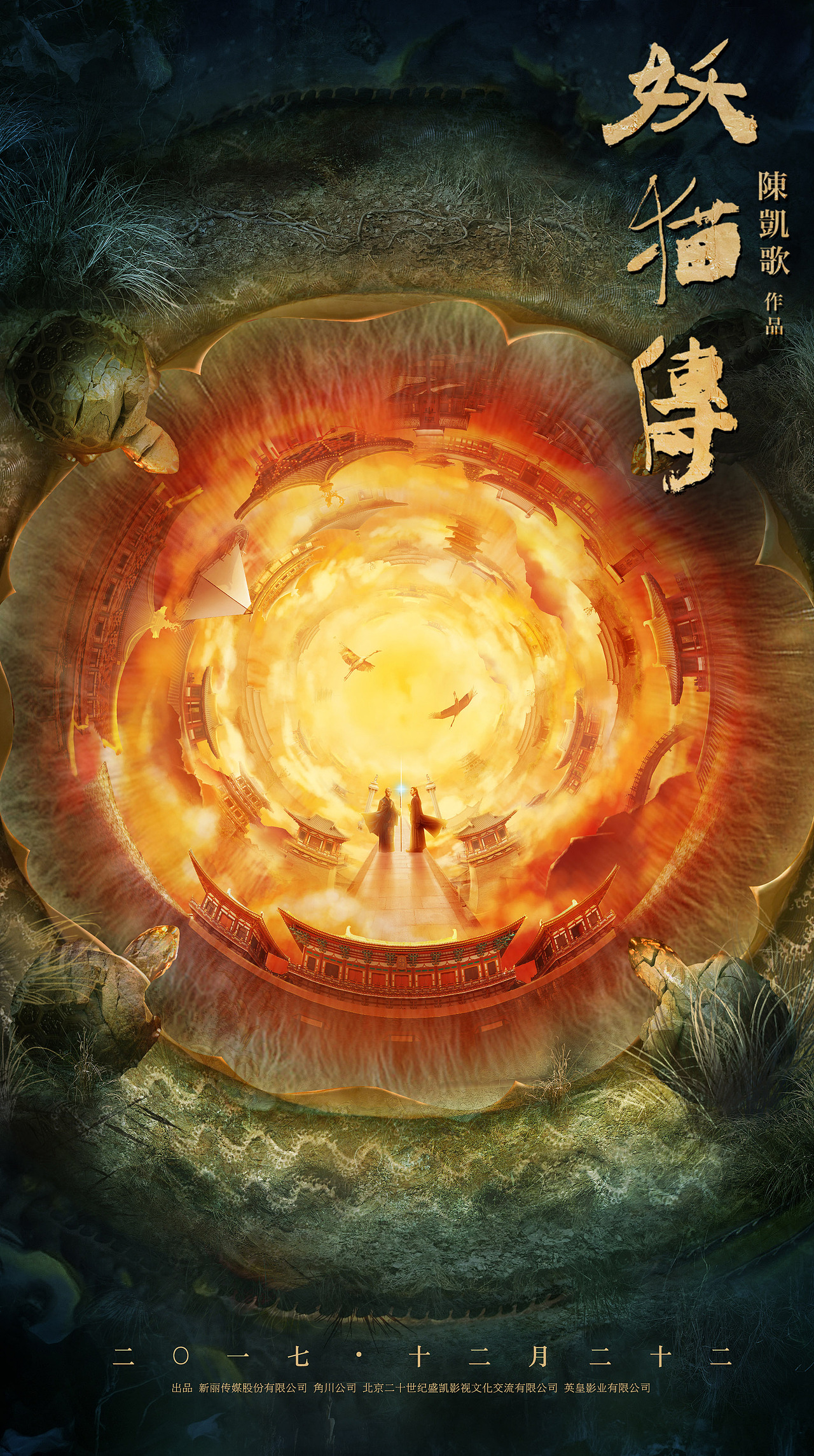 妖猫传海报提案