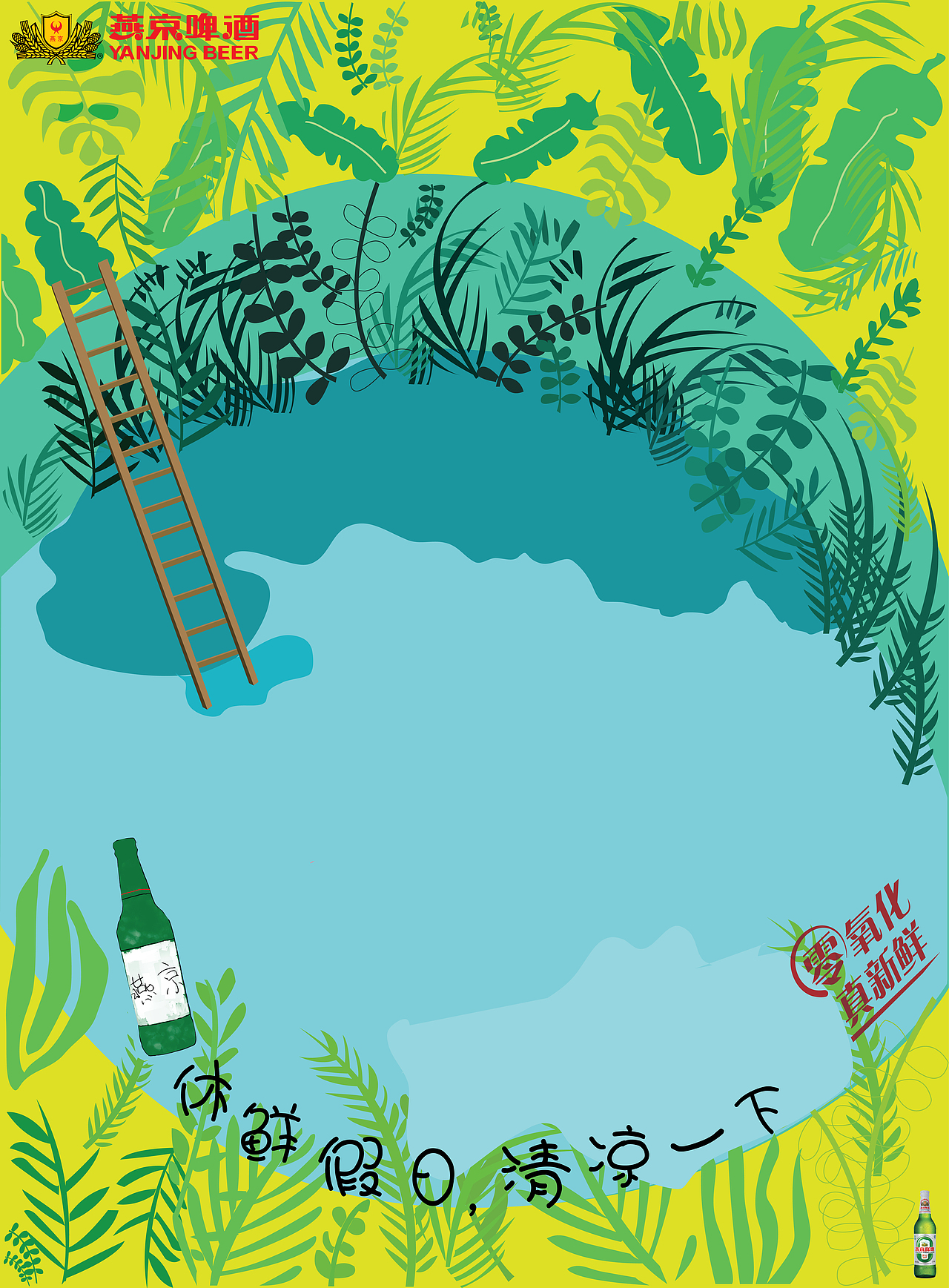 休闲假日,清凉一夏