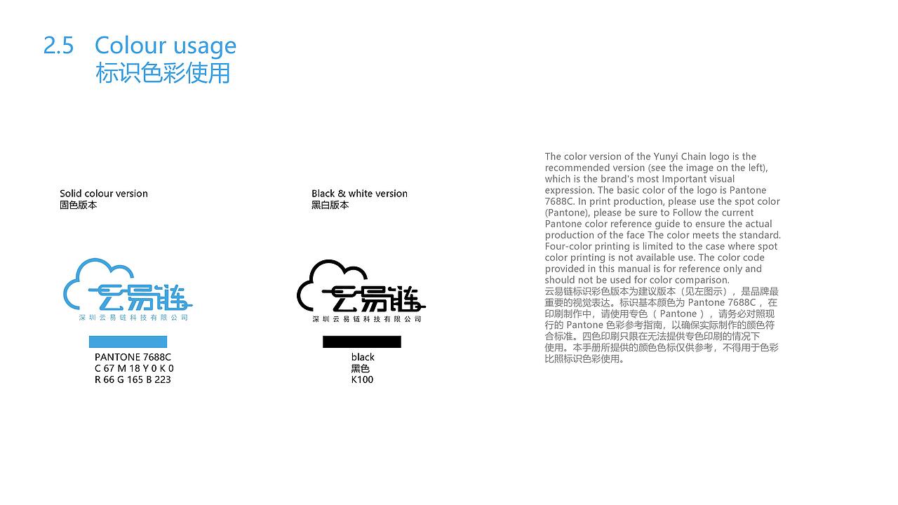 云易链视觉指导手册