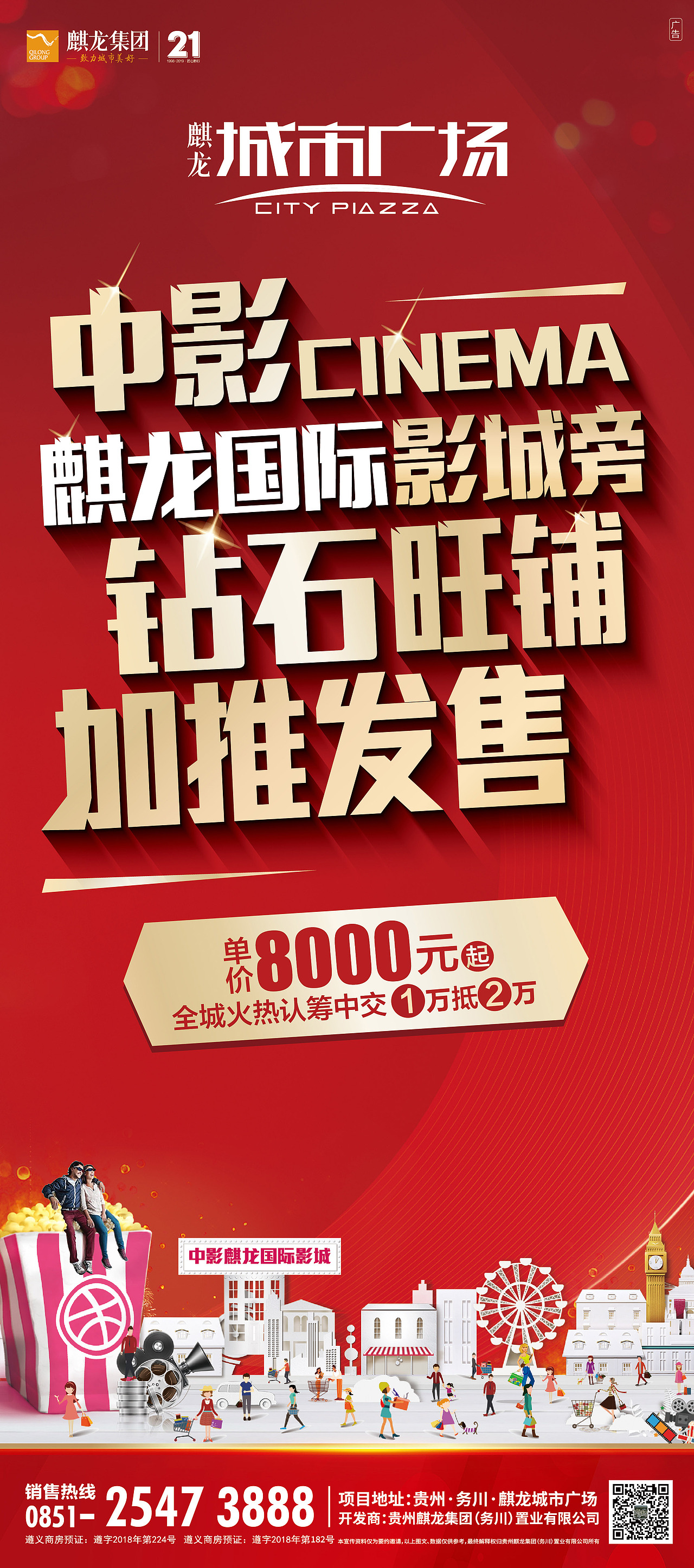 地产公寓认筹DM单