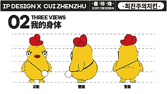 崔珍珠——炸鸡品牌IP设计方案