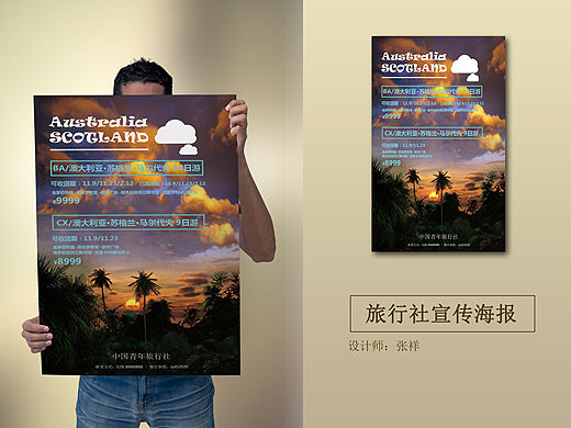 旅游海报