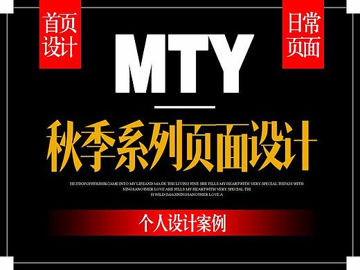 秋季系列页面设计。