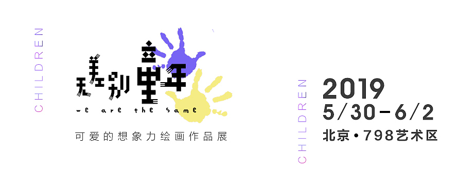 展览地址:北京市朝阳区酒仙桥4号798艺术区陶瓷二街 虹墙艺术画廊(近798艺术区南门)