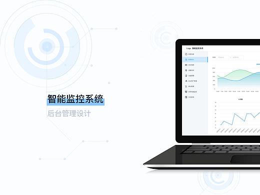 智能监控管理系统