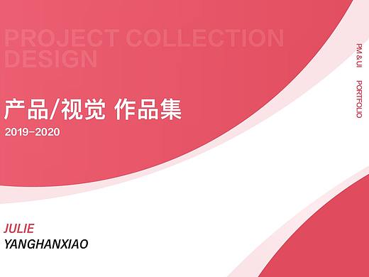 产品经理&UI作品集（上）