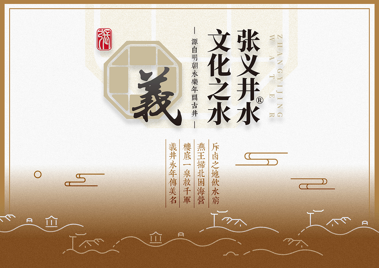 张义井 饮用水logo与包装设计