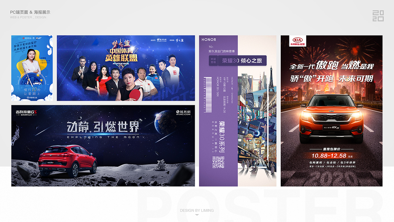 2020作品集——PC端页面&海报展示（图ZMjA5Nzc1NTM2） - 运营设计 - 站酷设计师lm1991514原创素材 - 站酷ZCOOL