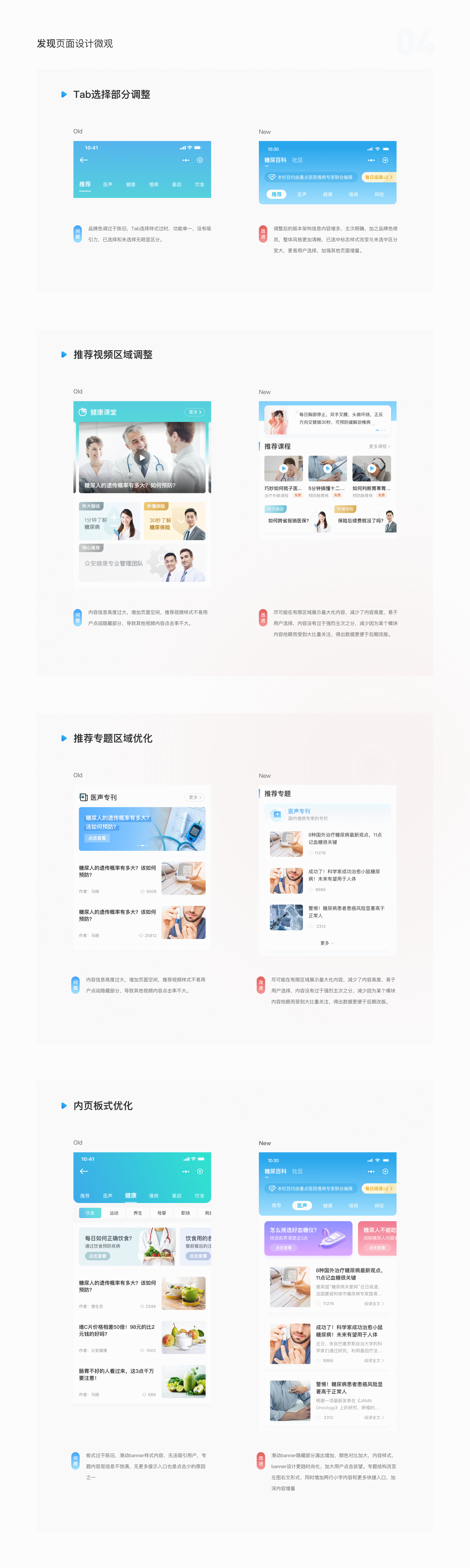 众安马上医V2.0内容迭代项目提案(图ZMjEyNzg1Njgw) - APP界面 - 站酷设计师Monkey3D原创素材 - 站酷ZCOOL