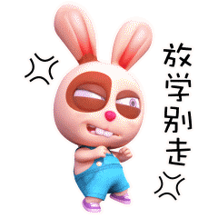 闯堂小兔第一萌三维动态表情来啦！弟弟终于来了！（图ZNDcwMjczMTY=） - 动画片 - 站酷设计师maxzeng原创素材 - 站酷ZCOOL