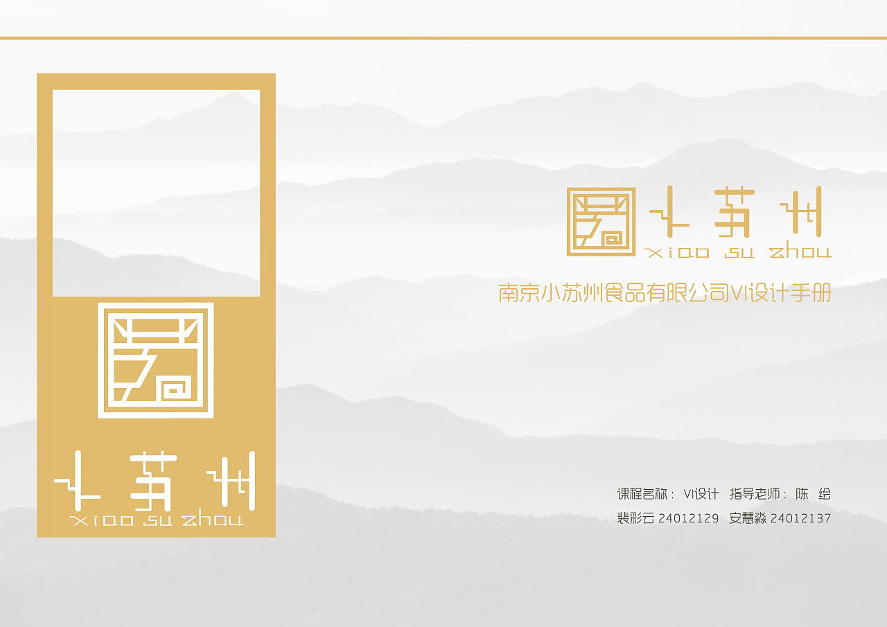 小苏州VI品牌建设（图ZOTEyOTc2ODA=） - 品牌 - 站酷设计师脑子有洞洞的恶魔原创素材 - 站酷ZCOOL