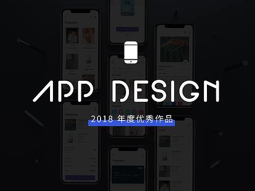 2018UI精选作品
