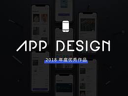 2018UI精選作品