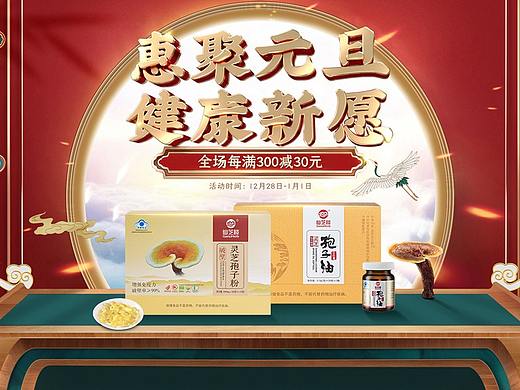 京东天猫仙芝楼保健品元旦首页