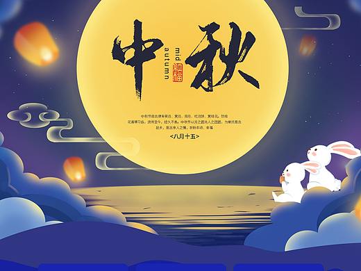 中秋专题页