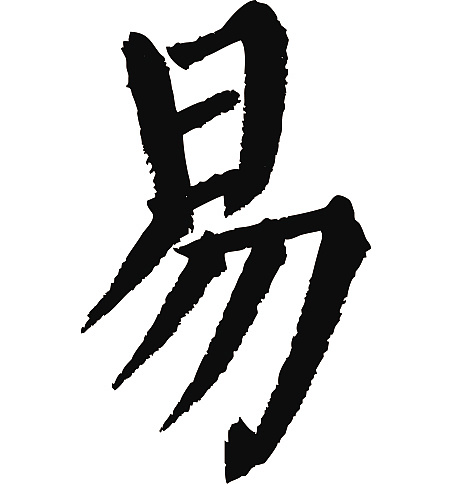 常用1000字简繁体(易)