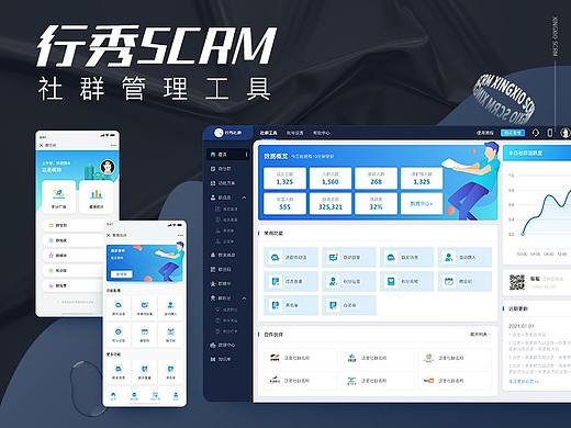 行秀scrm项目记
