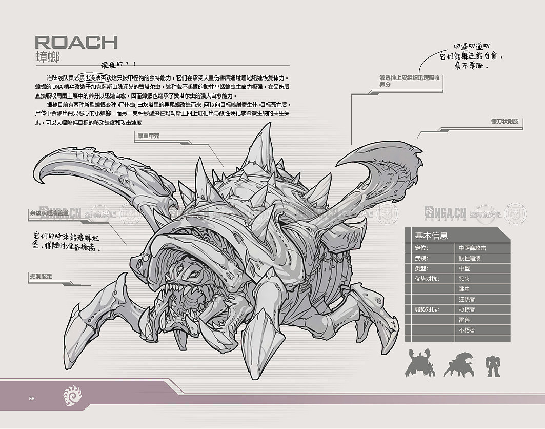 《星际争霸II:战地手册》公益汉化（图ZNDEzMjQwMTY=） - 书籍/画册 - 站酷设计师星之灵原创素材 - 站酷ZCOOL
