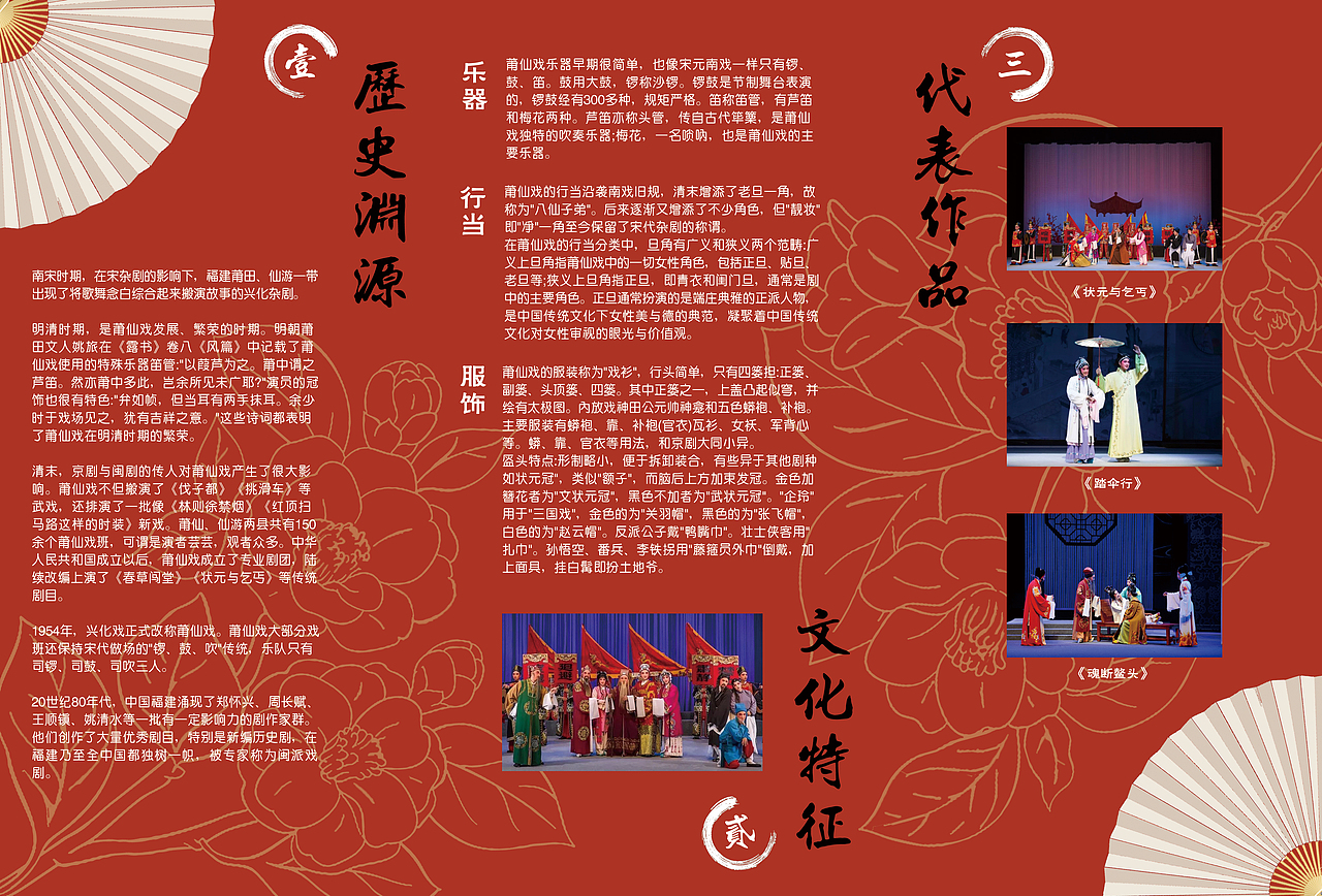 莆仙戏宣传海报,宣传卡,折页|平面|海报|cher公羽不是翁_原创作品