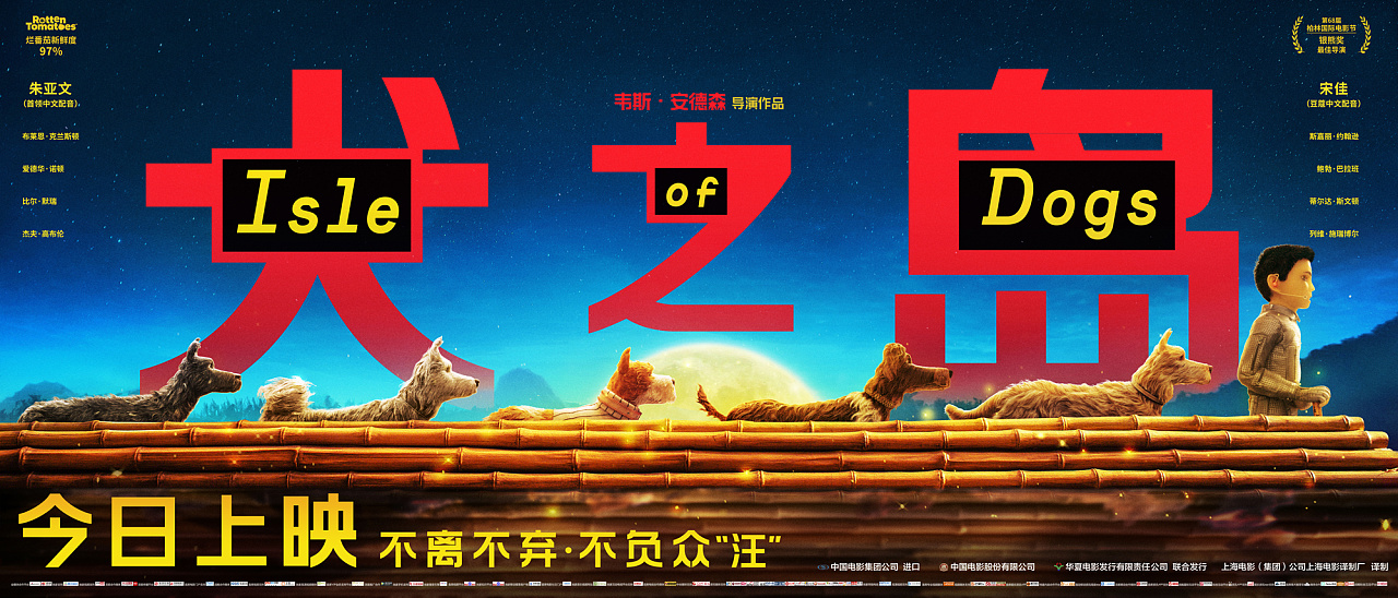 犬之岛终极海报