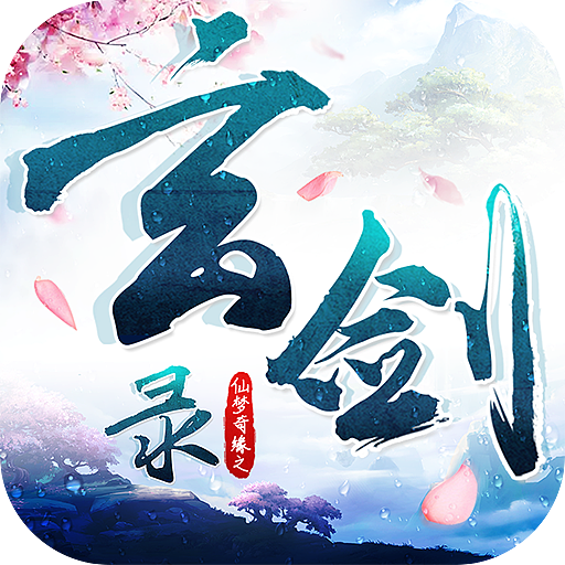 仙侠-玄剑录|网页|游戏/娱乐|糖但他不甜 - 原创作品 - 站酷 (zcool)