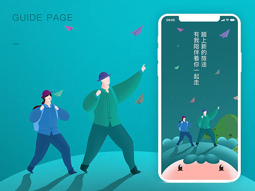 移动端APP－引导页