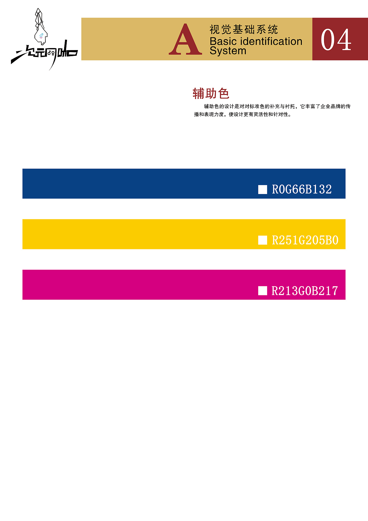 VI手册（图ZMTcxMTgyMDk2） - 品牌 - 站酷设计师魏森森原创素材 - 站酷ZCOOL