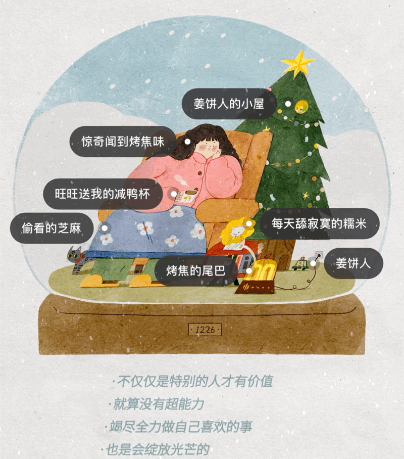 「温暖简单的圣诞小画」插画 X 踩雷（图ZMjM3MDk0MzMy） - 创作习作 - 站酷设计师Giggle橙子原创素材 - 站酷ZCOOL