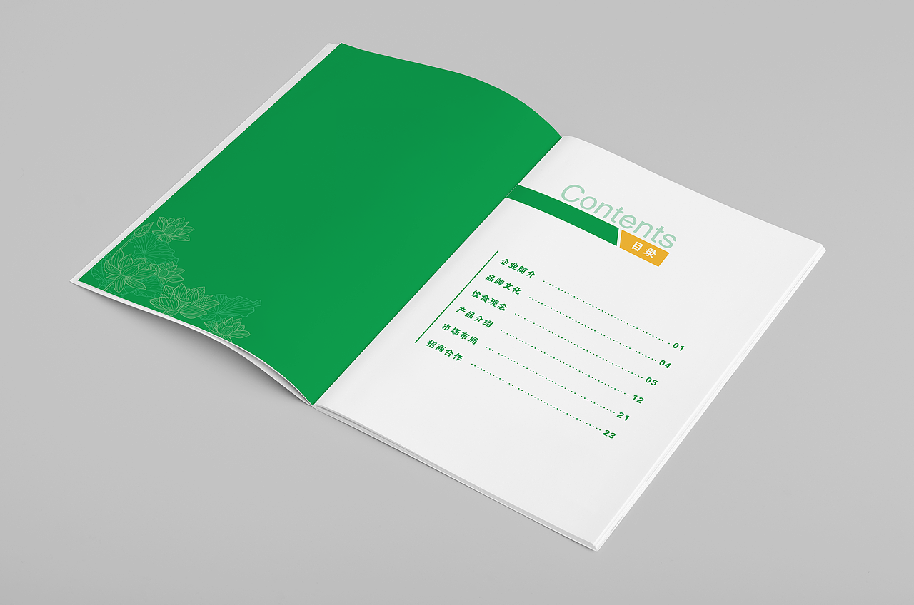 清真食品企业画册——肥尸的菜鸟之路 第一期