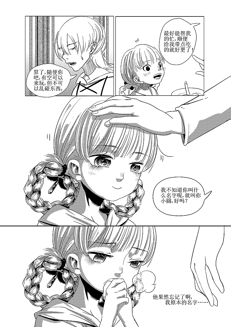 食梦惜话——汤圆