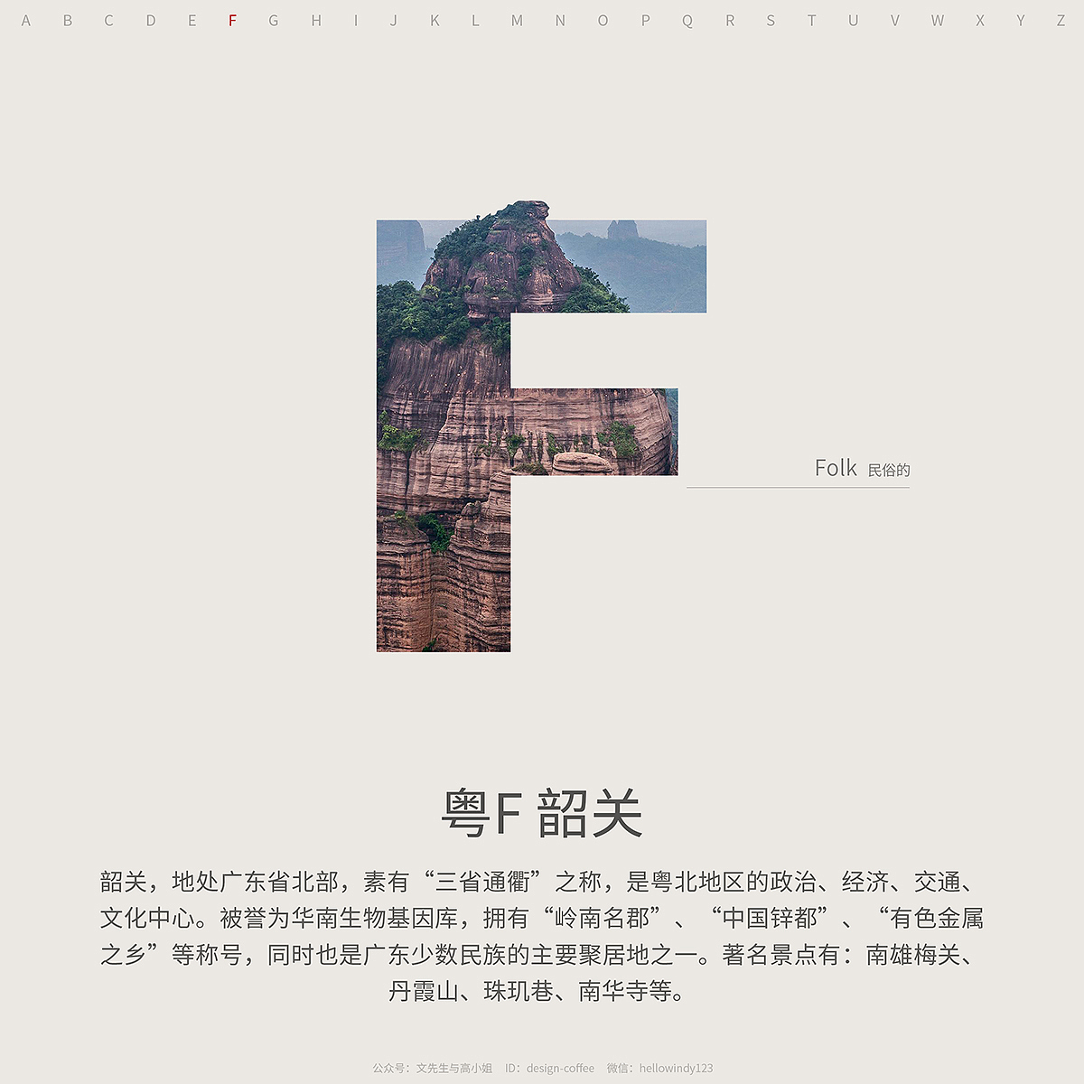 当字母遇上城市：这套设计带你游广东！！！（图ZMTIzNTg1NTY0） - 海报 - 站酷设计师Hello文风原创素材 - 站酷ZCOOL