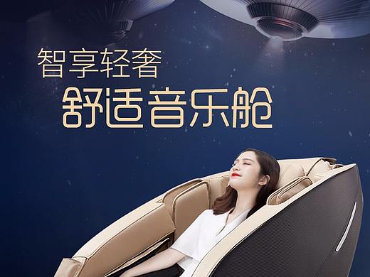 按摩椅详情设计E