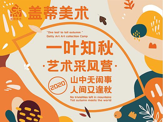 少儿画室秋游活动