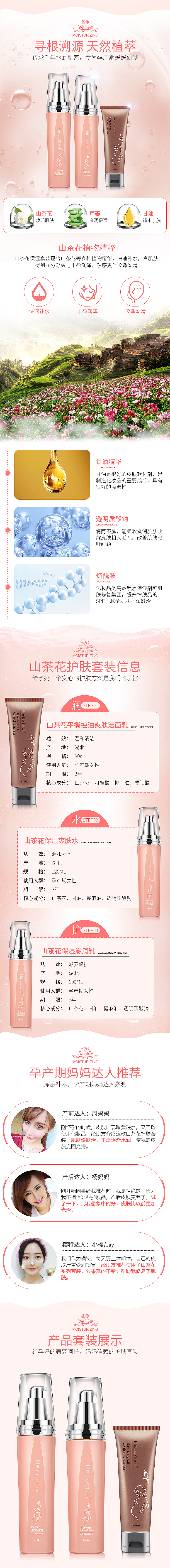 孕妇化妆品详情页洗面奶祛斑霜卸妆水油女生用品