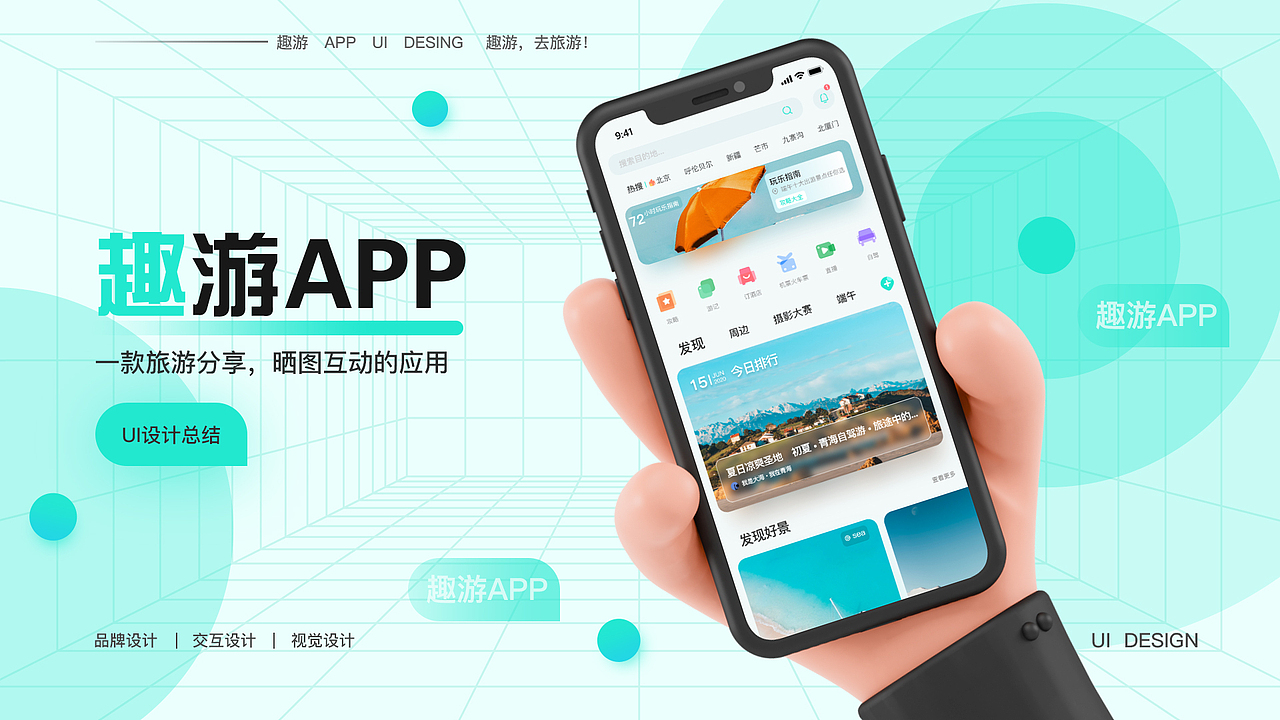 趣游APP